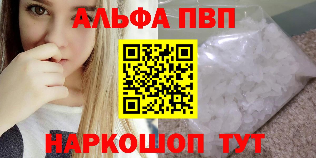 Бердск  Alfa_PVP  A-PVP Crystall  Вход с VPN  Alpha-PVP крисы CK 