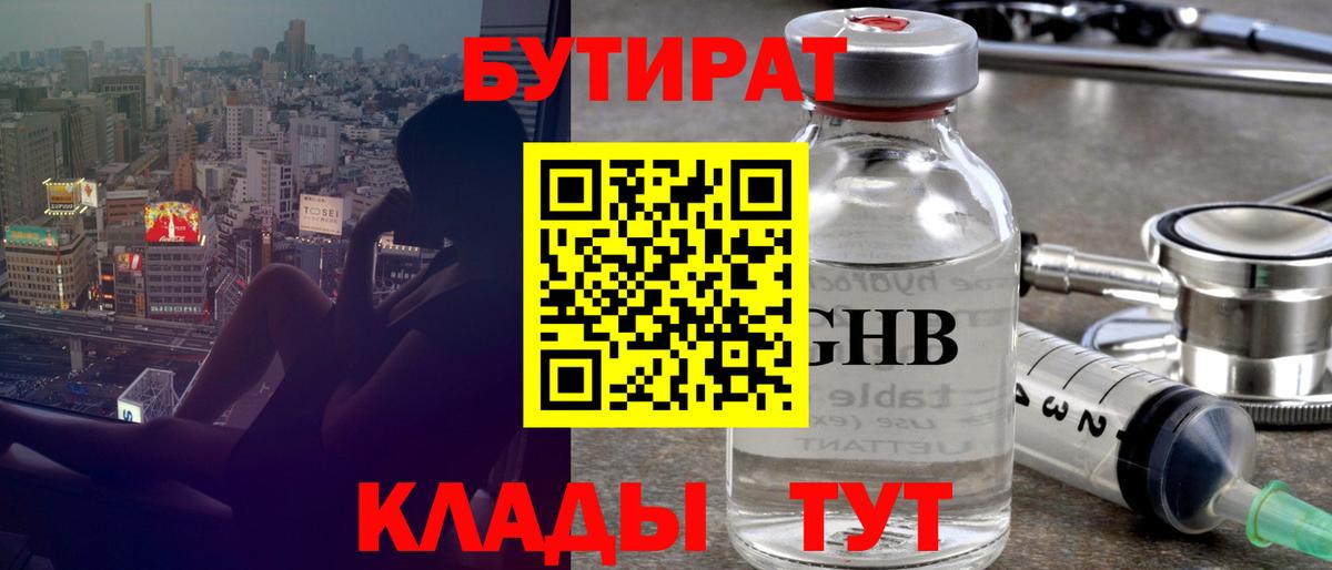 БУТИРАТ BDO  БУТИРАТ  Бердск  Вход с VPN 