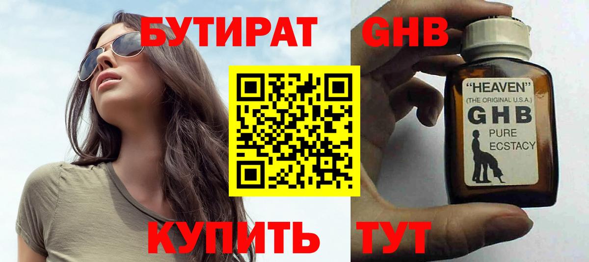 Бутират BDO 33% Бердск