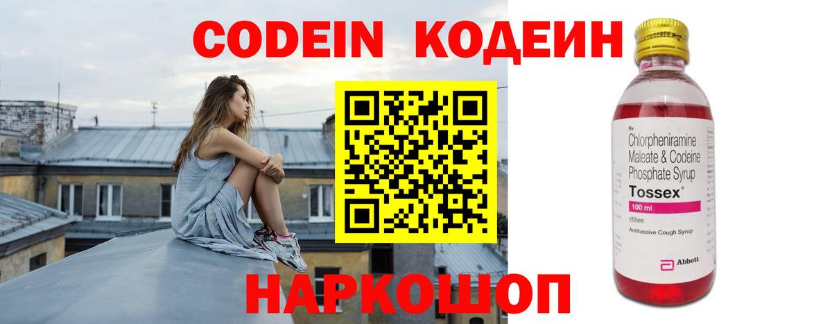 Кодеин напиток Lean (лин)  Кодеин Purple Drank  Вход с VPN  Бердск 