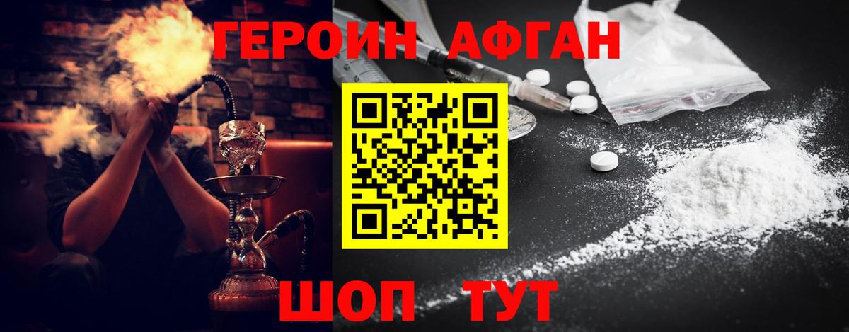 Героин хмурый Бердск
