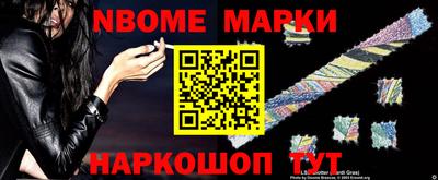 марки nbome Шахты