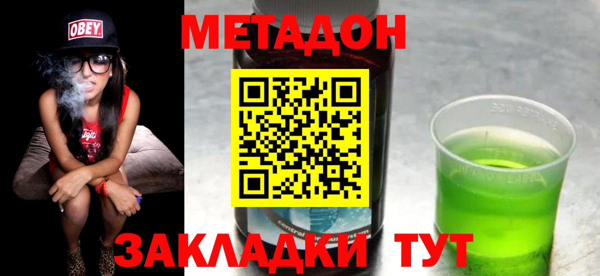 Метадон белоснежный Бердск