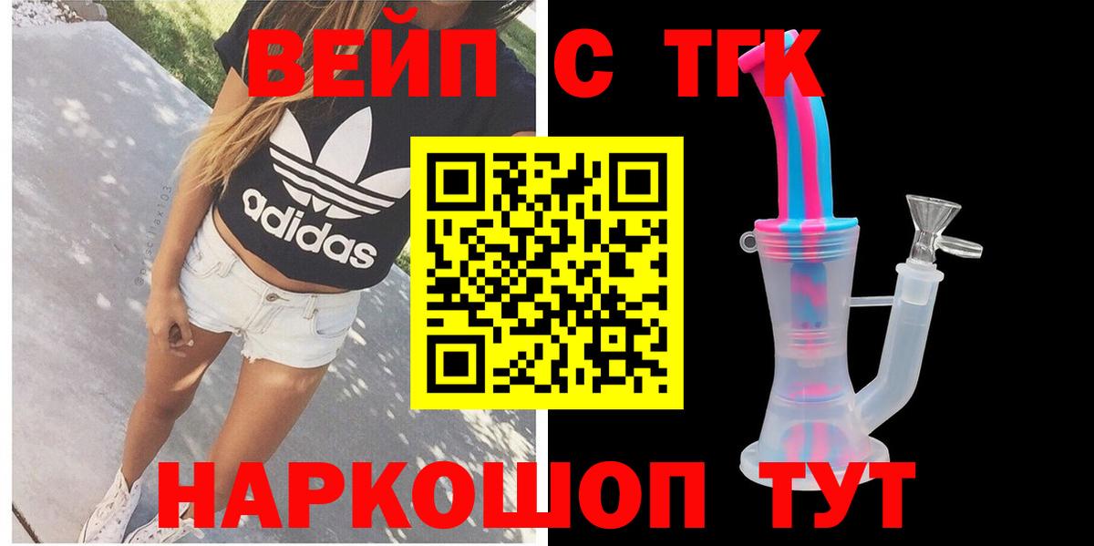 Бердск  ТГК вейп  Вход с VPN 